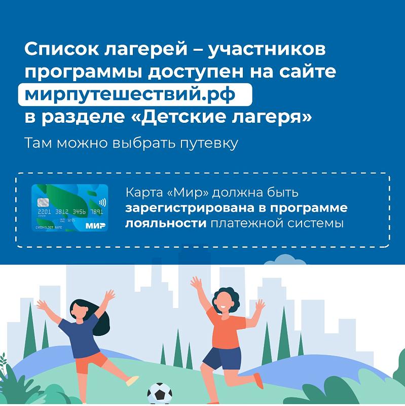 Инфографика.Детские путевки.